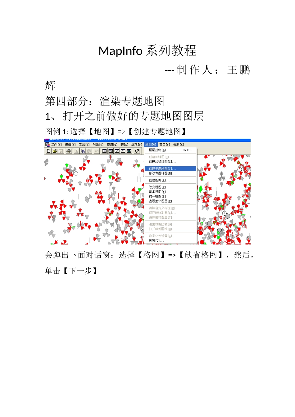 制作MapInfo渲染图层_第1页