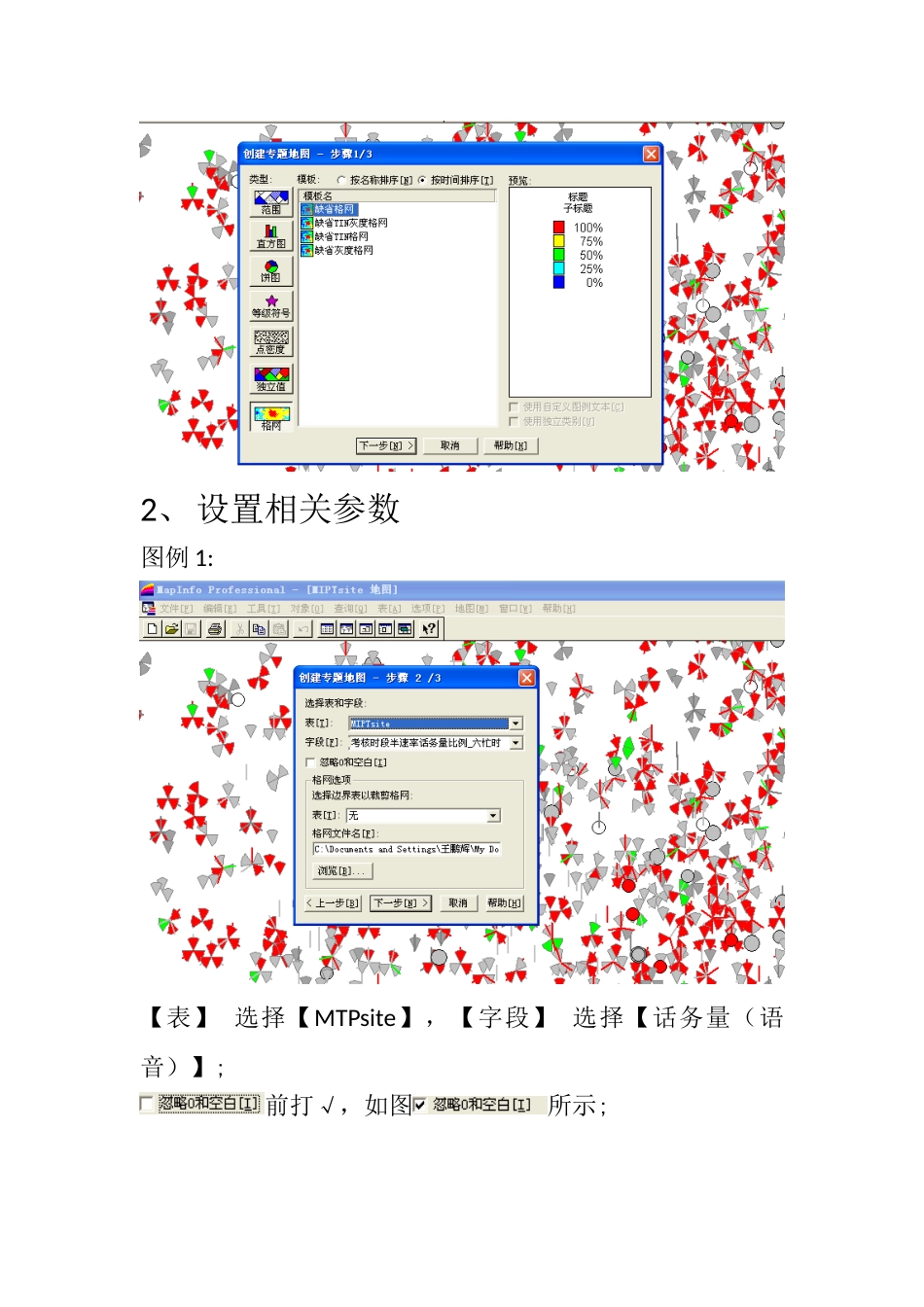 制作MapInfo渲染图层_第2页