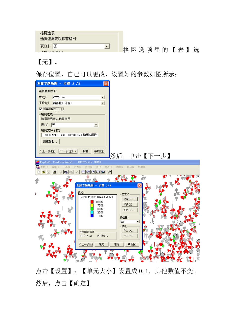 制作MapInfo渲染图层_第3页