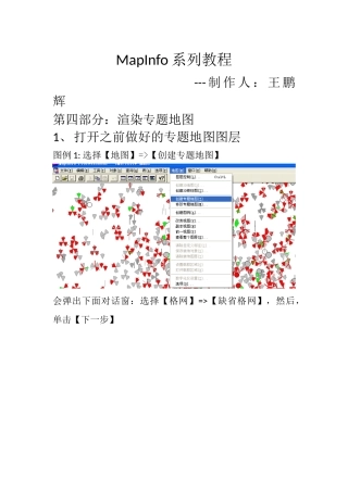 制作MapInfo渲染图层