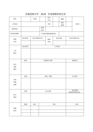亭湖高级中学2018年选调教师登记表
