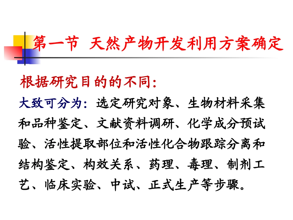 天然产物提取方法和技术_第2页