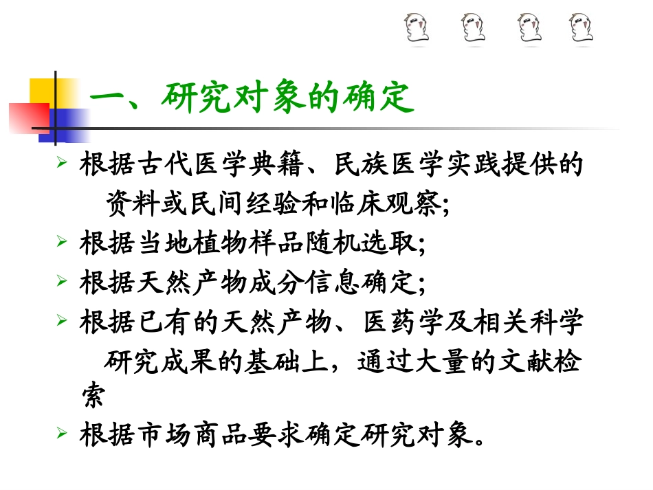天然产物提取方法和技术_第3页