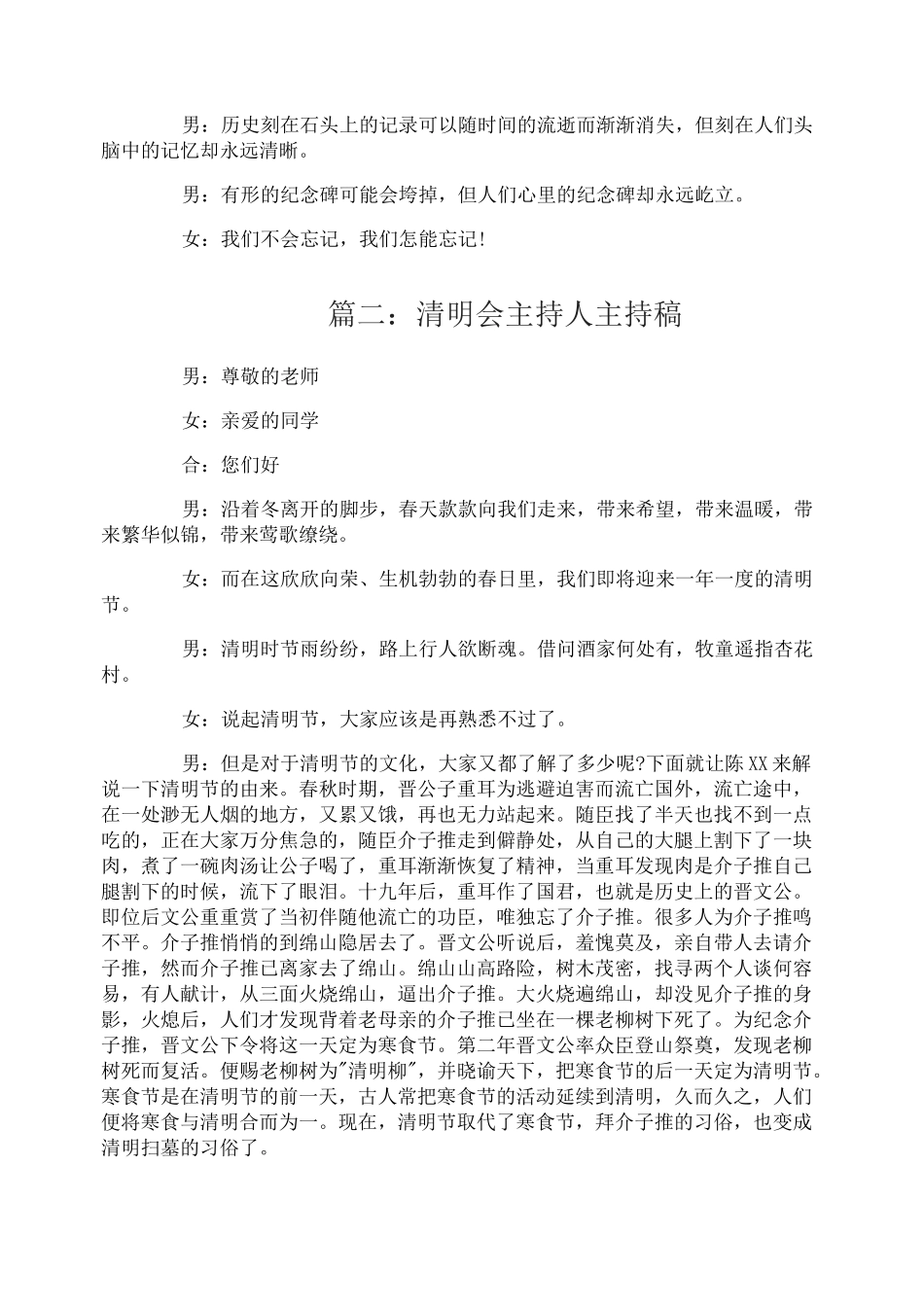清明会主持人主持稿_第2页