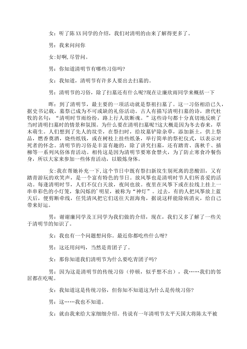 清明会主持人主持稿_第3页