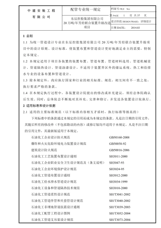 管道专业统一规定初版