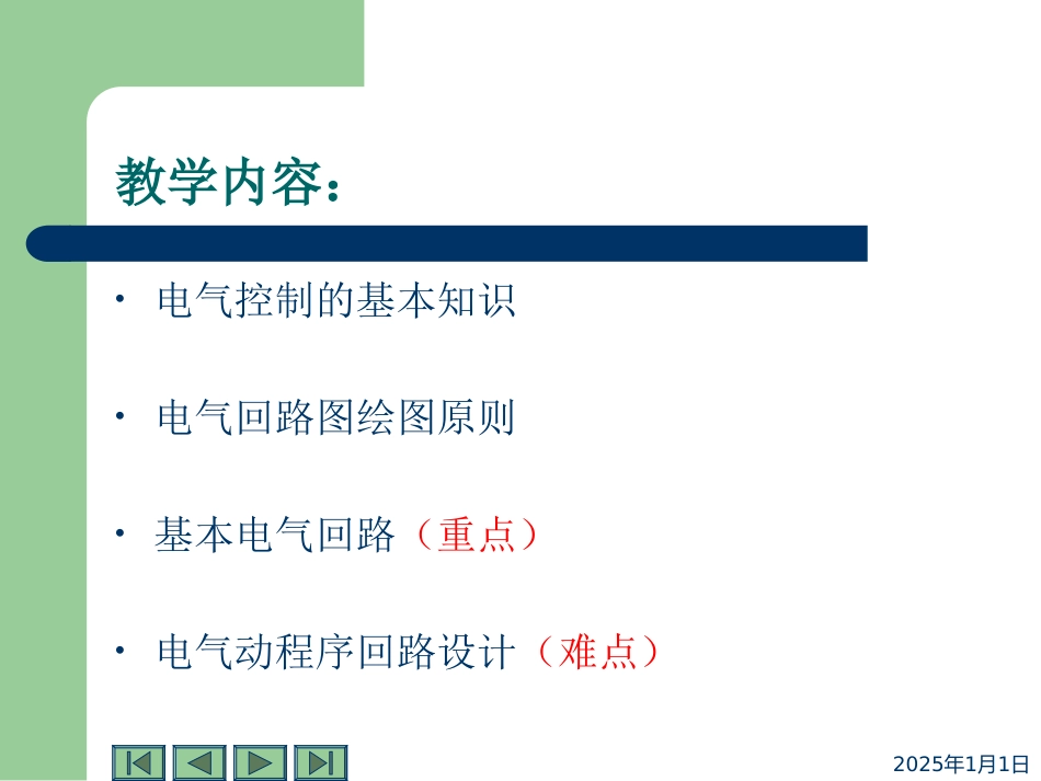 第八单元 电气动程序控制系统_第2页