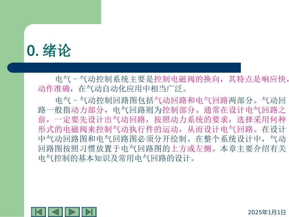 第八单元 电气动程序控制系统_第3页