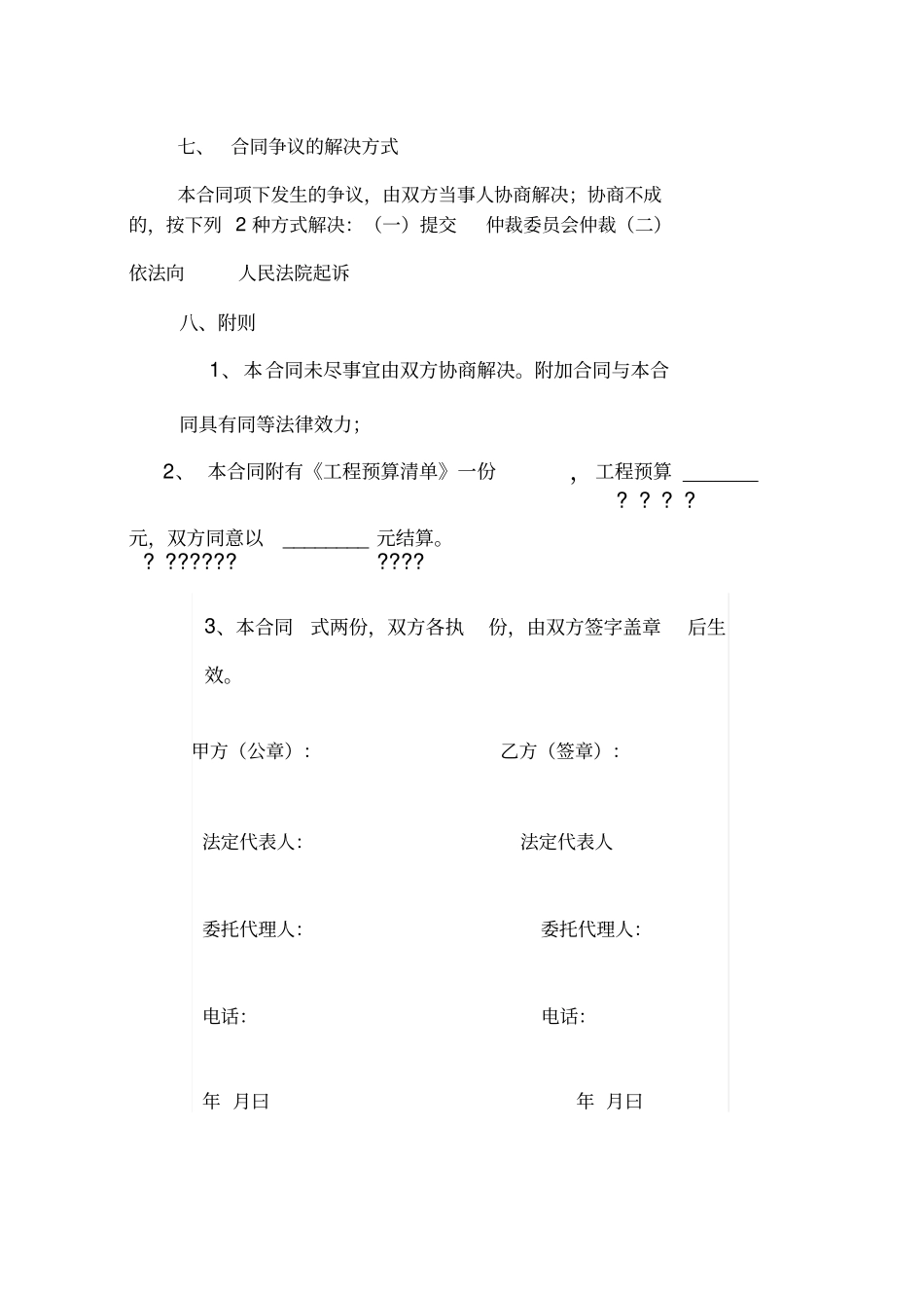 亮化工程合同书_第3页