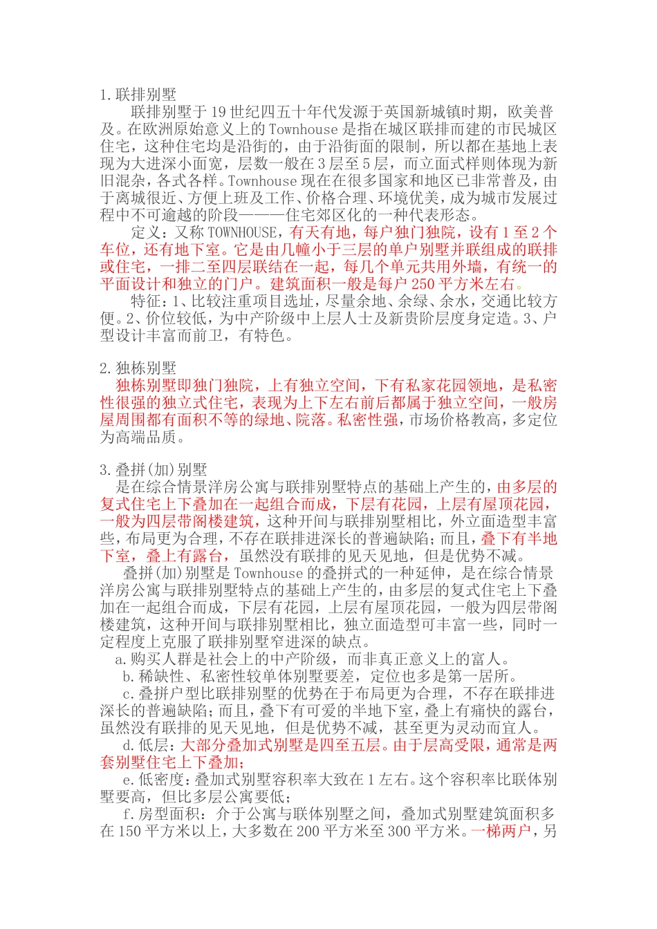 各种类型的别墅_第2页