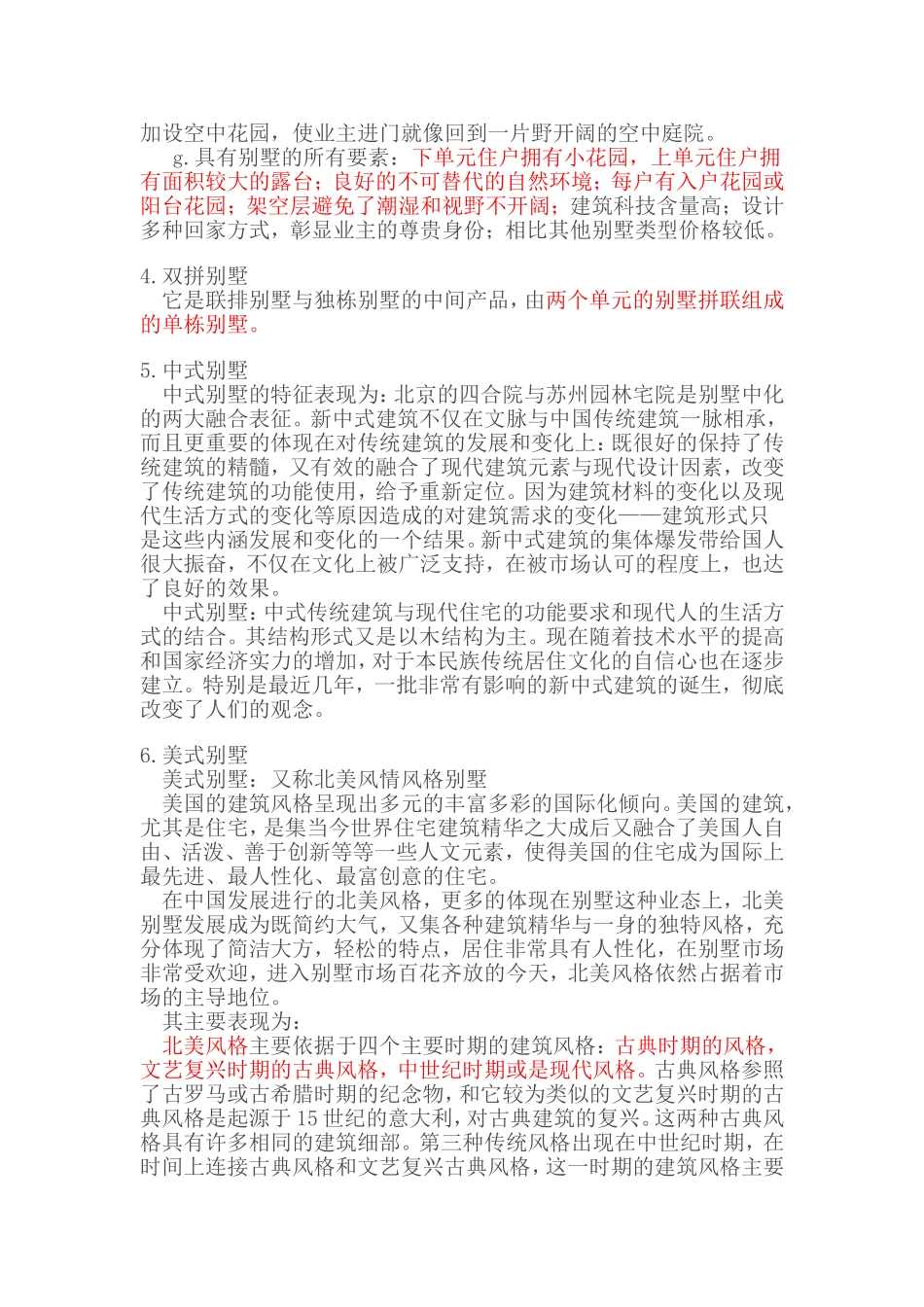 各种类型的别墅_第3页