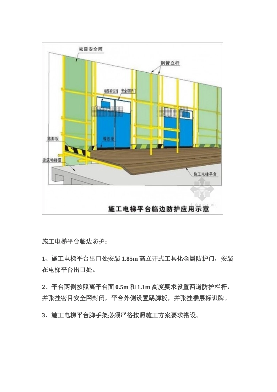 施工电梯平台防护措施_第2页