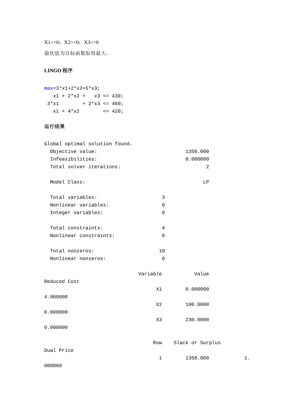 数学建模作业实验3线性规划实验_第2页