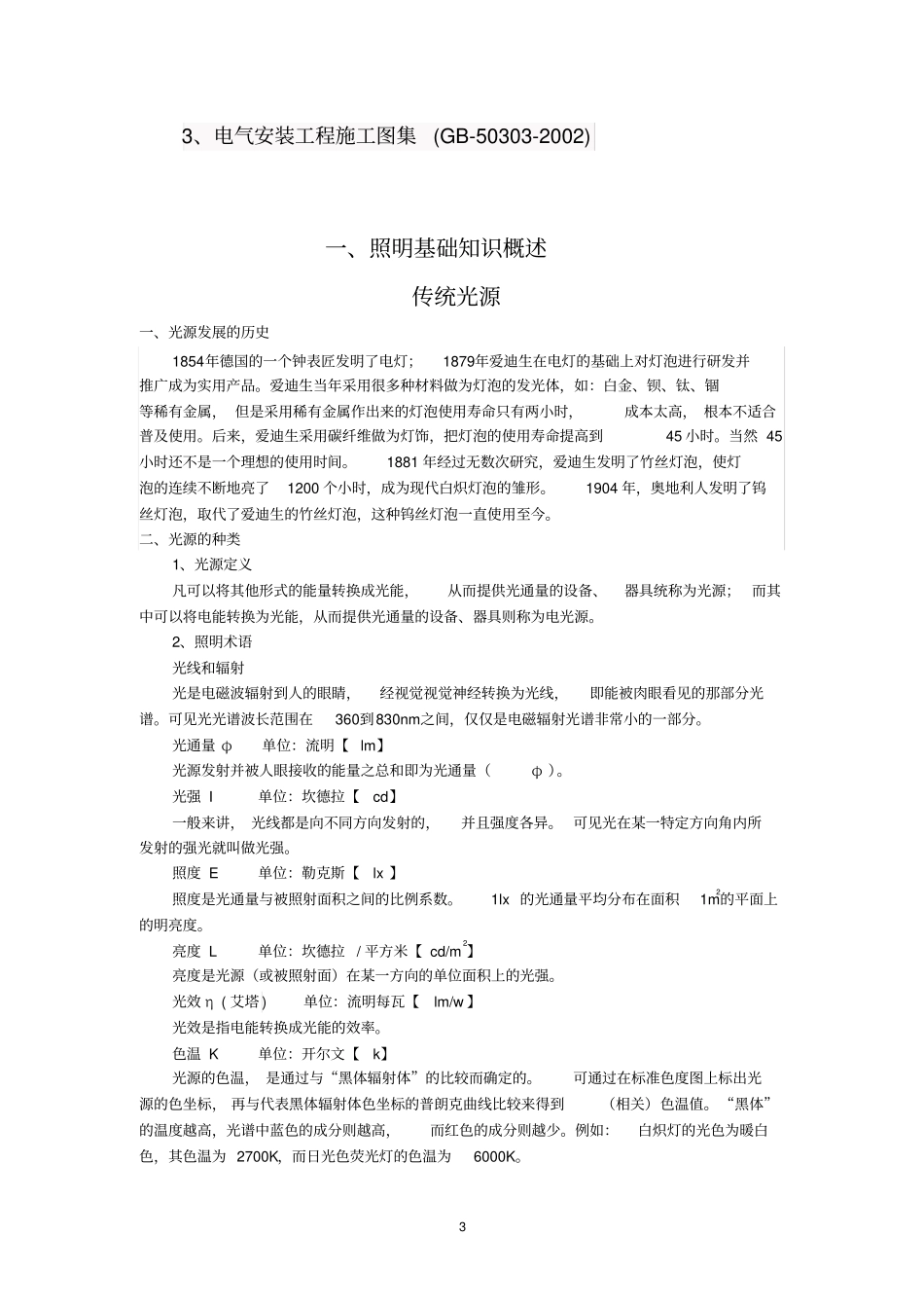 亮化工程培训资料教材_第3页