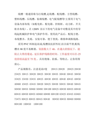控制柜内线槽-导轨-汇流排