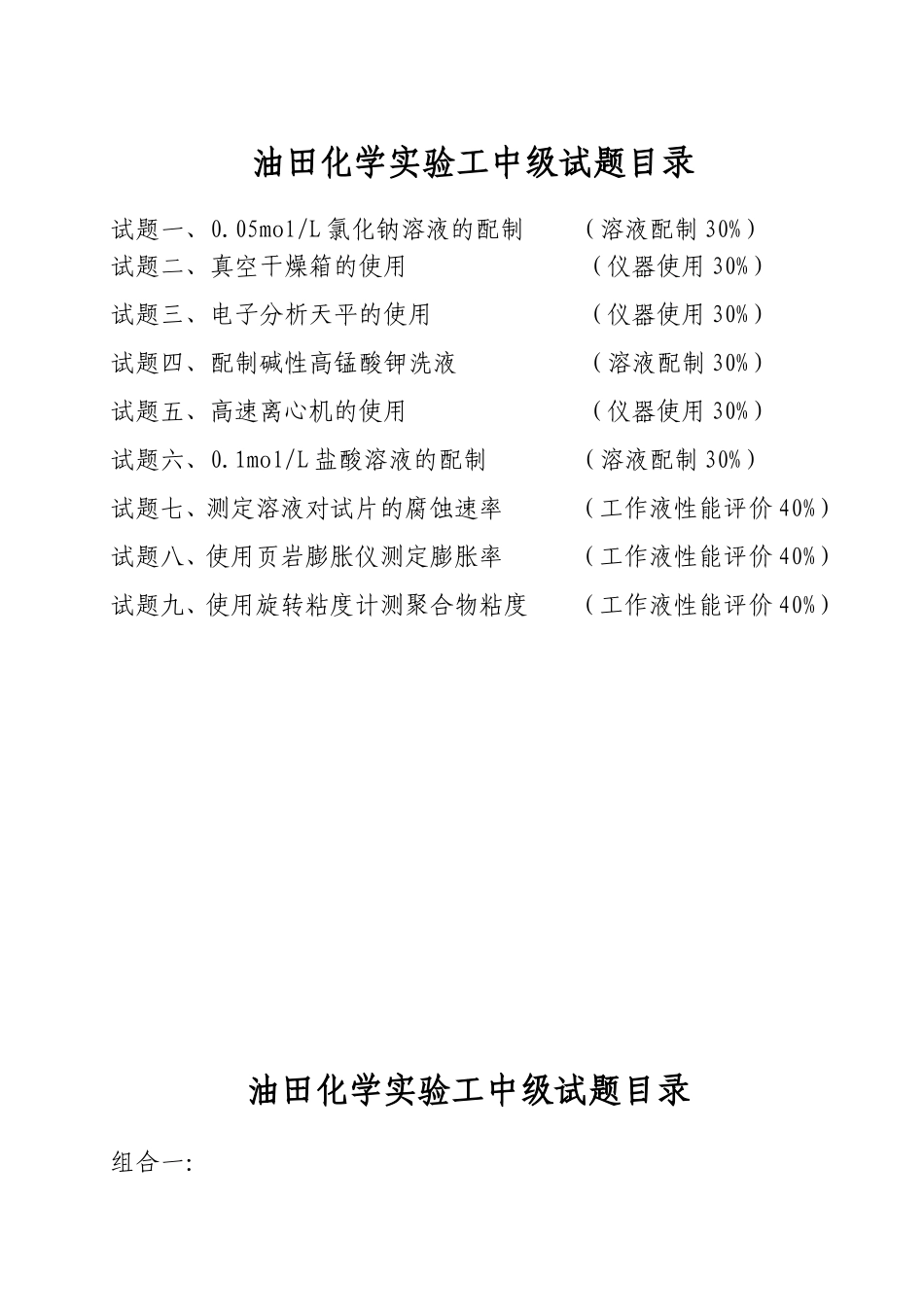 油田化学实验工中级_第2页