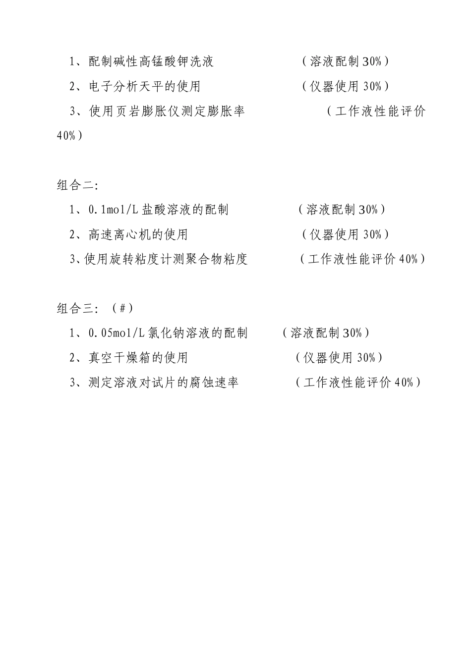 油田化学实验工中级_第3页