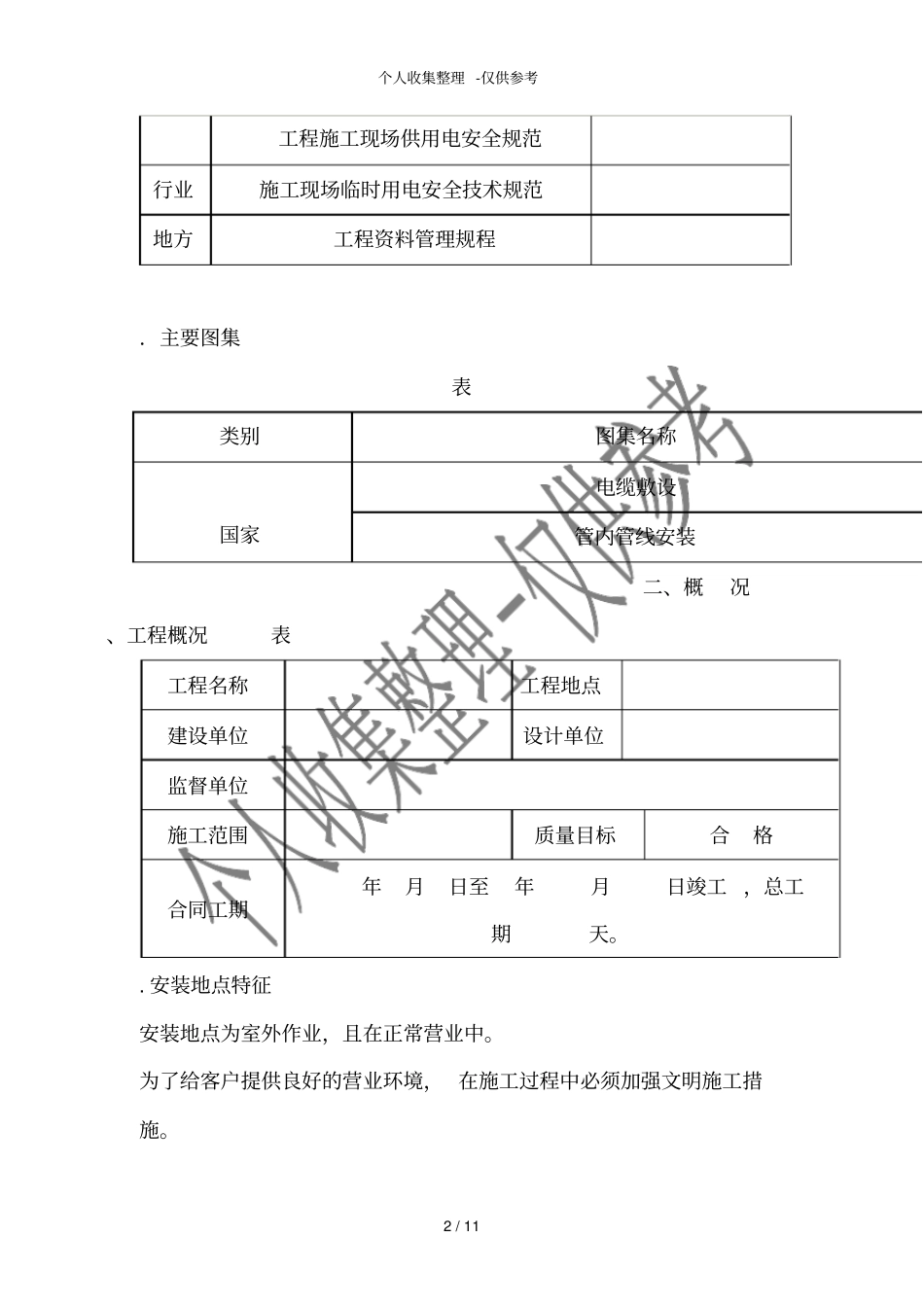 亮化工程施工组织方案_第2页