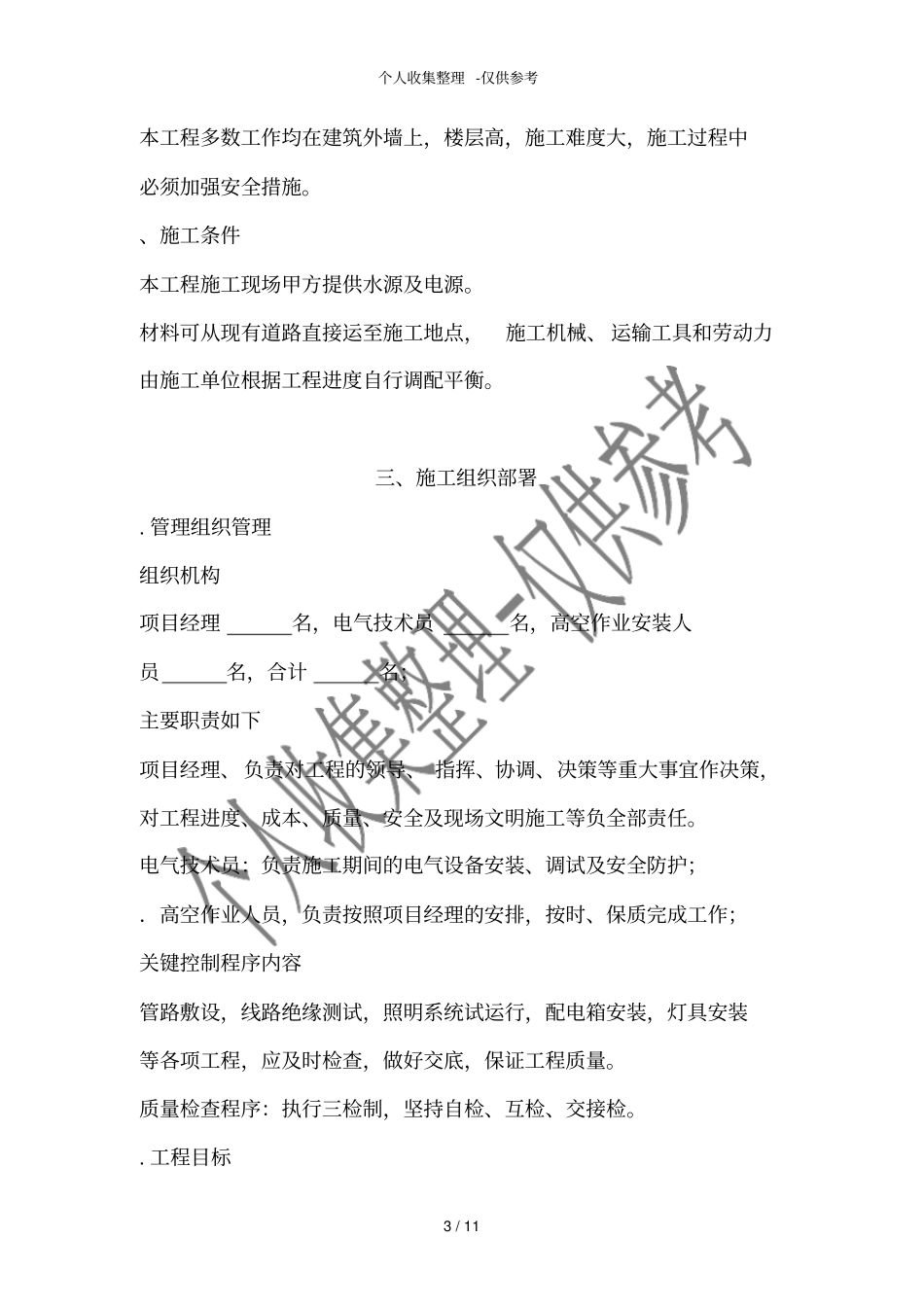 亮化工程施工组织方案_第3页