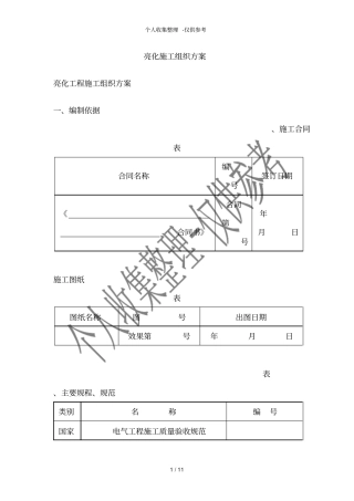 亮化工程施工组织方案