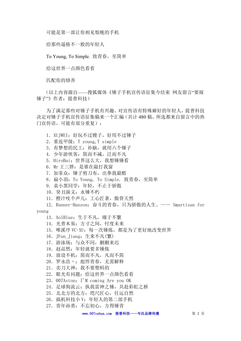 罗永浩锤子手机：手机宣传语大全(征集稿)_第2页