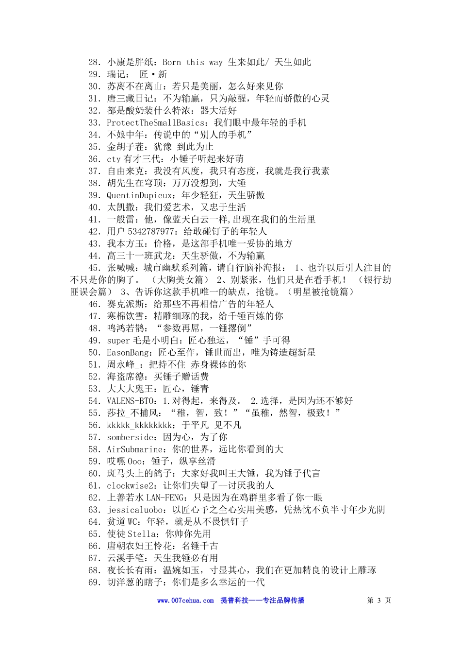 罗永浩锤子手机：手机宣传语大全(征集稿)_第3页