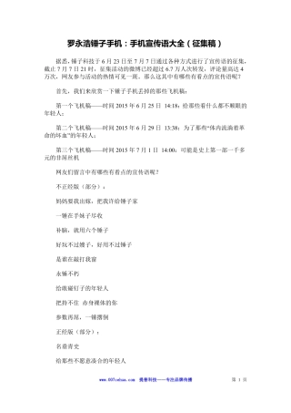 罗永浩锤子手机：手机宣传语大全(征集稿)
