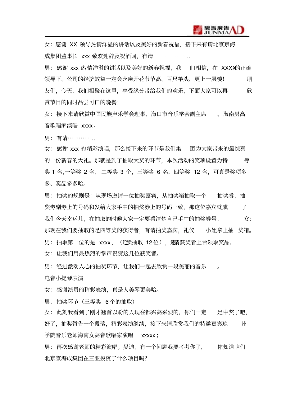 京海成联欢会主持人串词_第2页