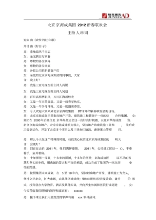 京海成联欢会主持人串词