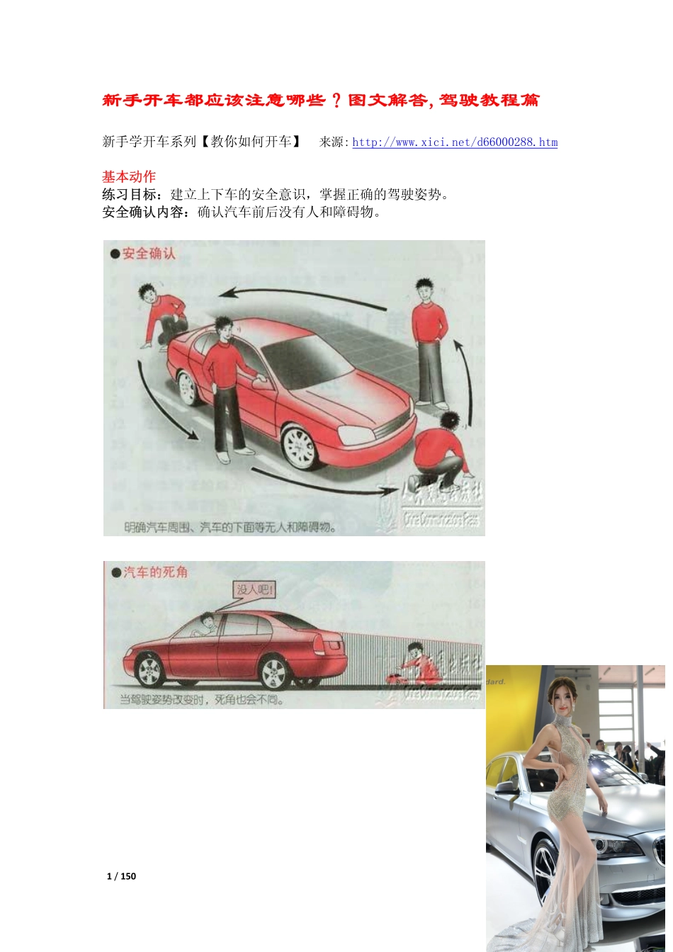 新手开车都应该注意哪些？图文解答,驾驶教程篇 150页完整版_第1页