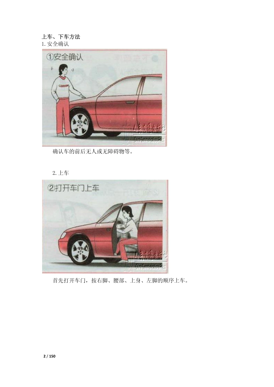 新手开车都应该注意哪些？图文解答,驾驶教程篇 150页完整版_第2页