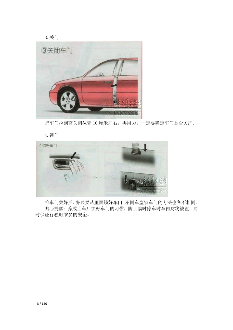 新手开车都应该注意哪些？图文解答,驾驶教程篇 150页完整版_第3页