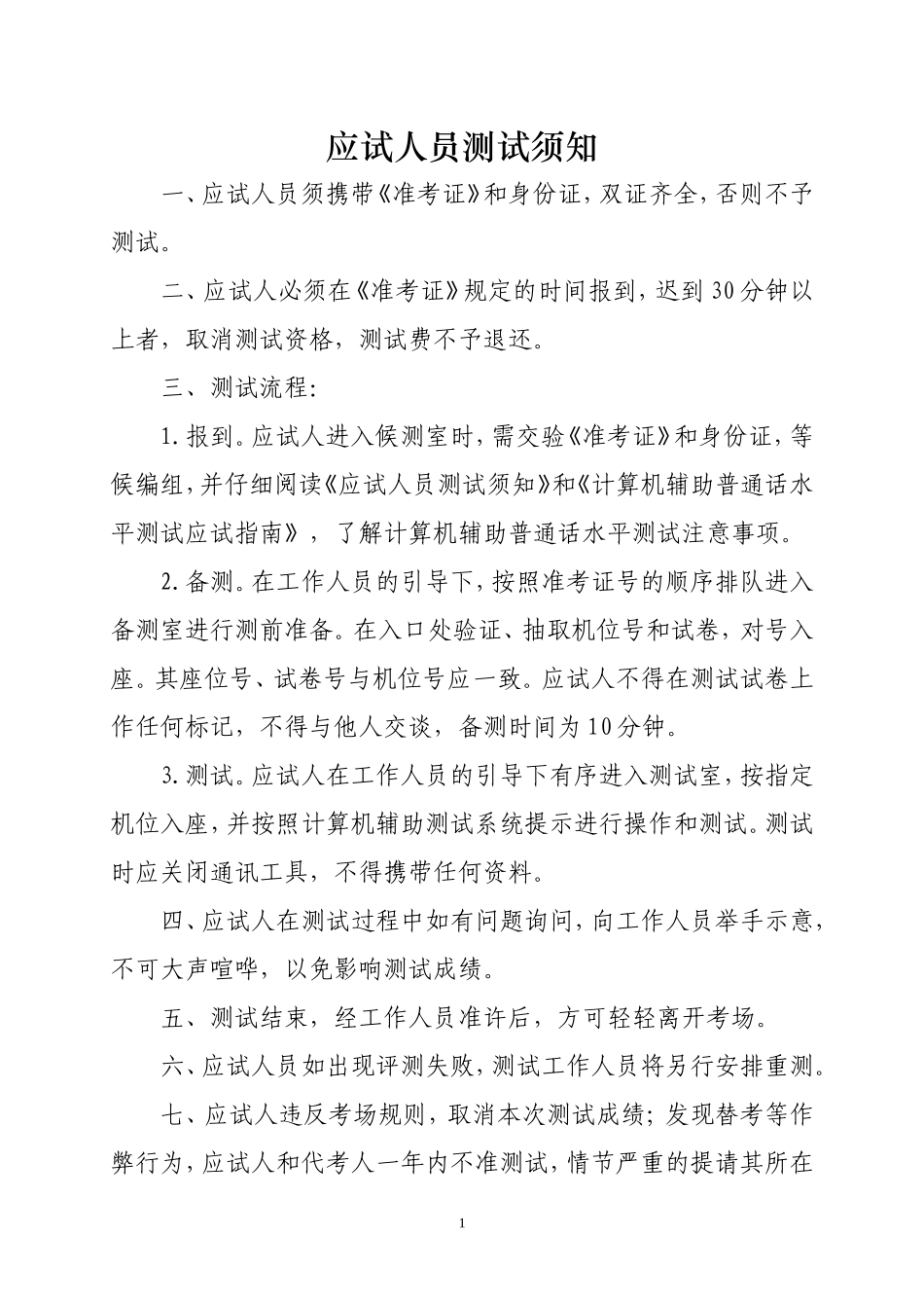 计算机辅助普通话水平测试手册_第2页