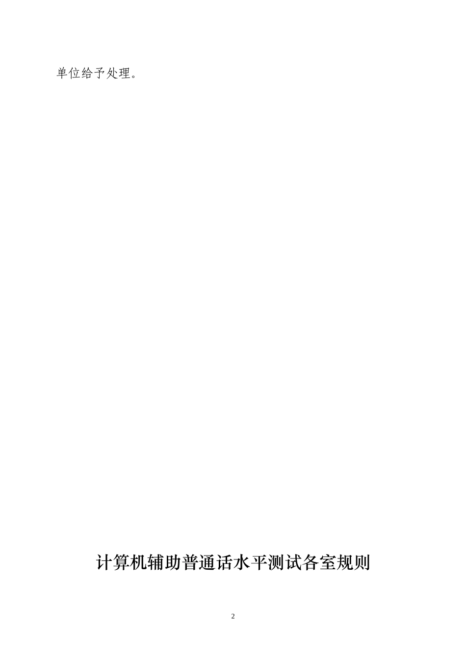 计算机辅助普通话水平测试手册_第3页