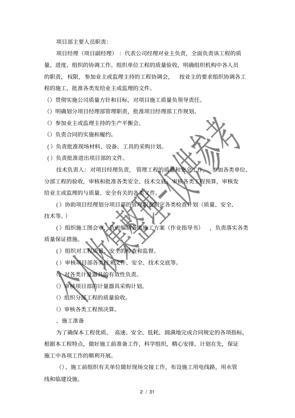 亮化工程施工组织设计_第2页