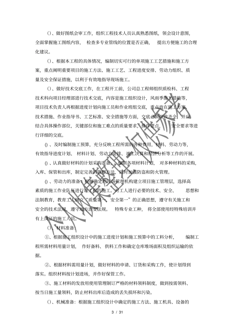 亮化工程施工组织设计_第3页