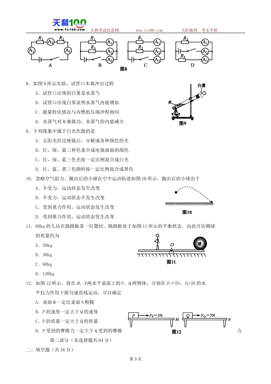 广东省广州市2010年中考物理试题及答案_第3页