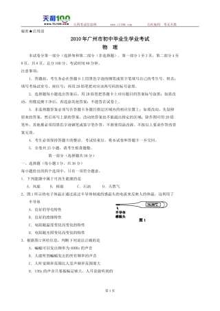 广东省广州市2010年中考物理试题及答案