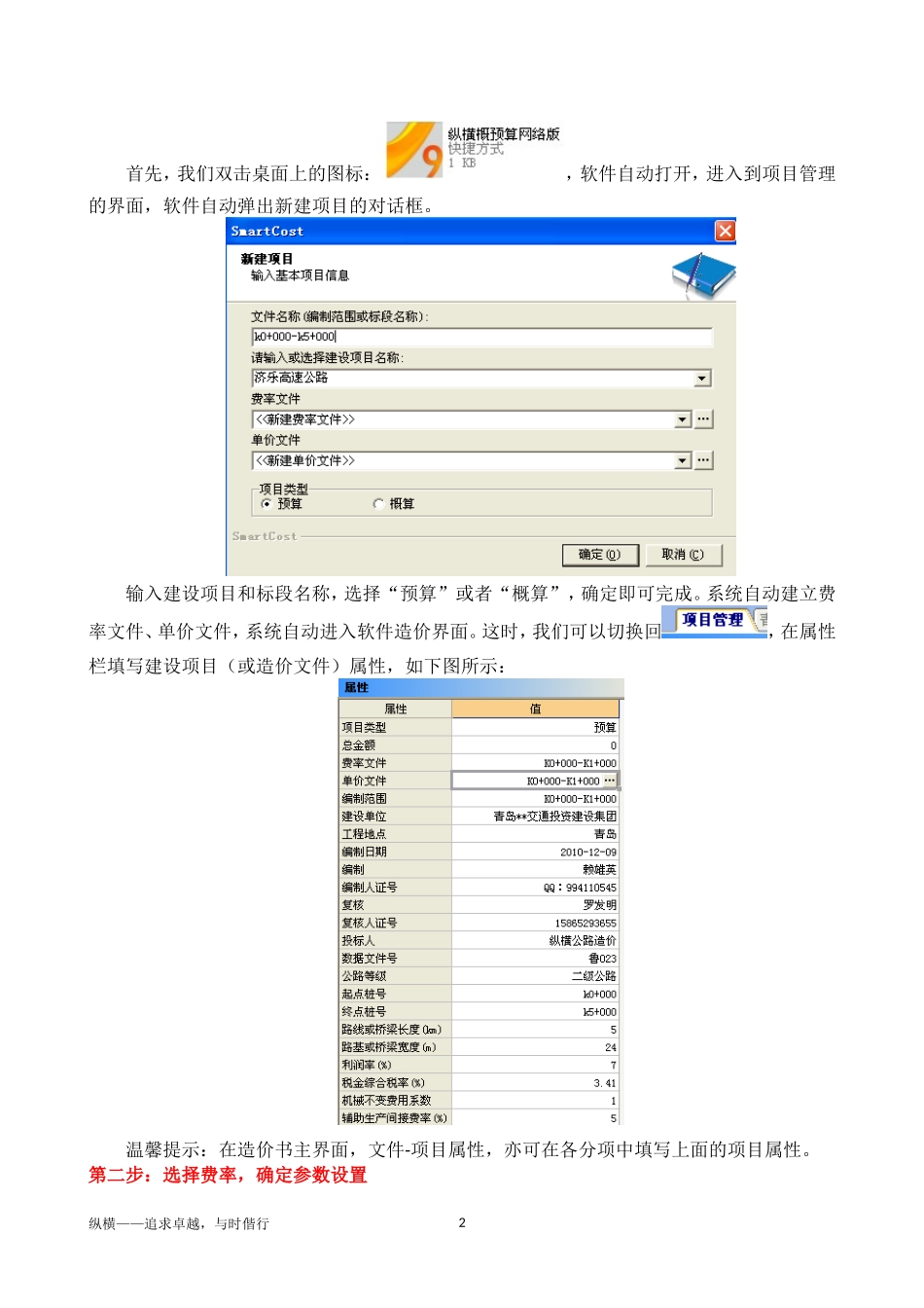 纵横公路造价软件操作步骤_第2页