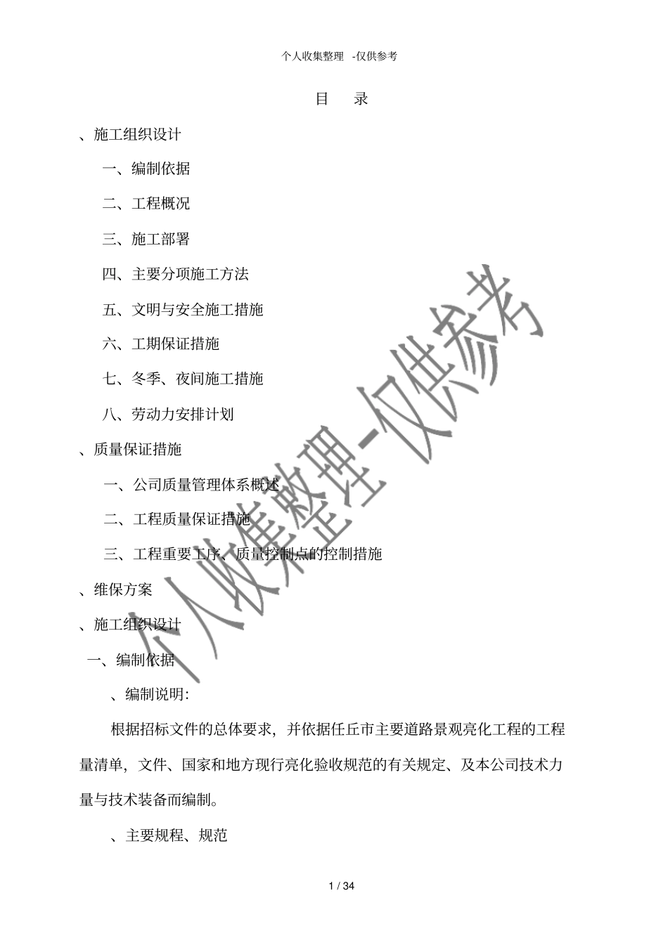 亮化工程施工组织设计__第1页