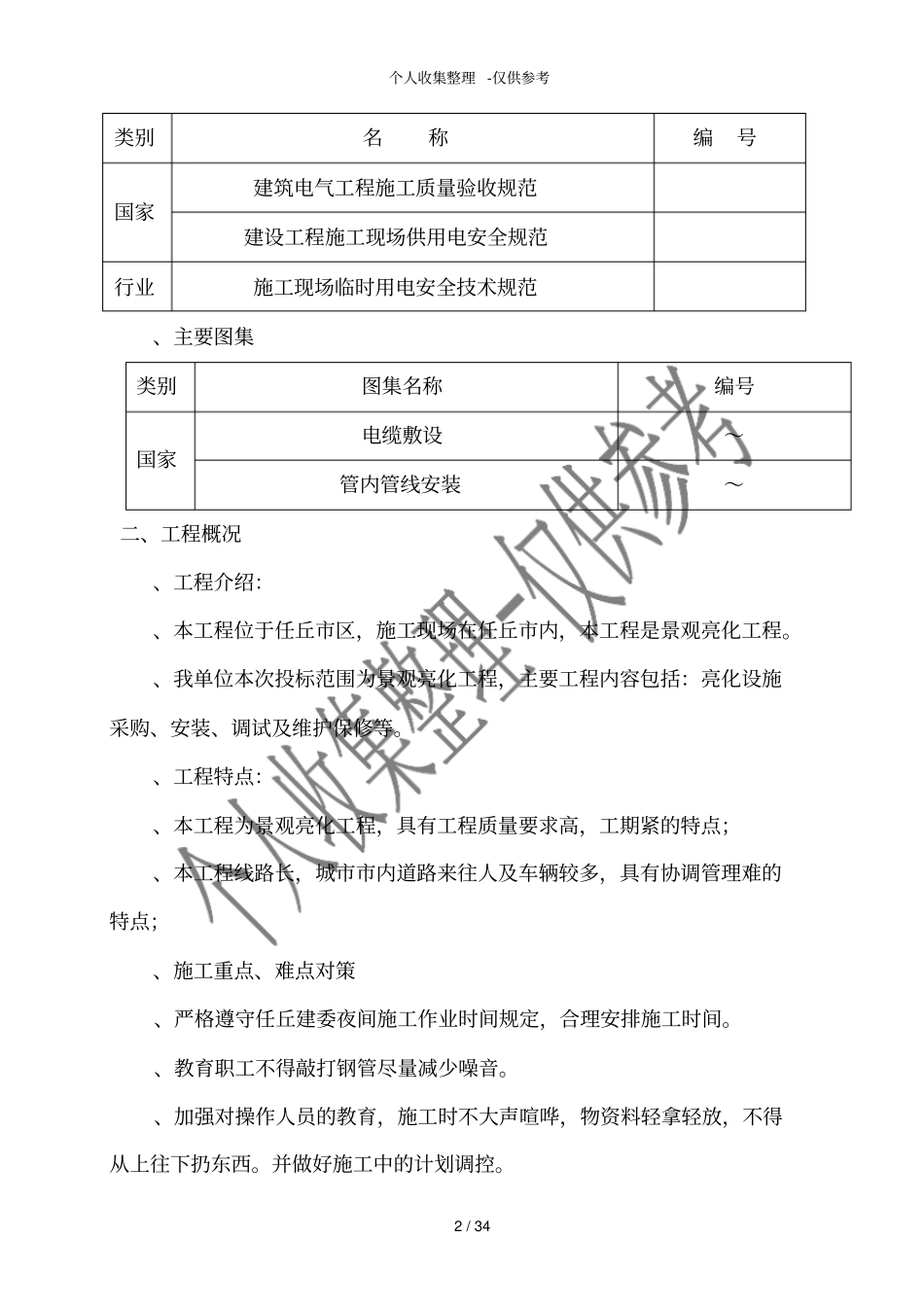 亮化工程施工组织设计__第2页
