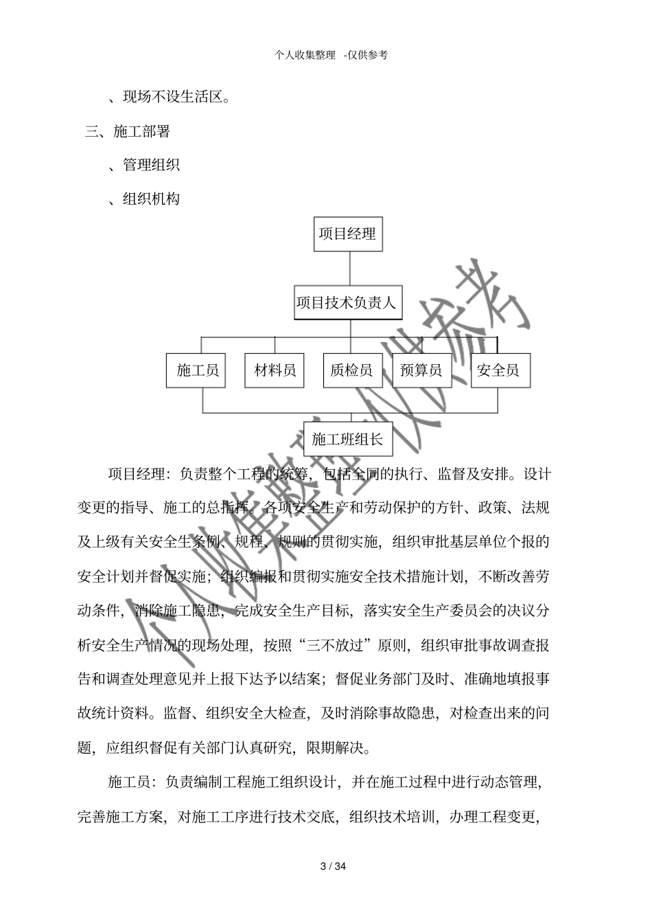 亮化工程施工组织设计__第3页