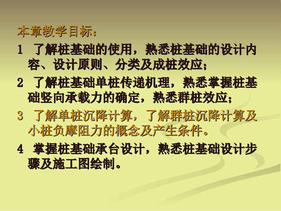 桩基础(USED)_第2页