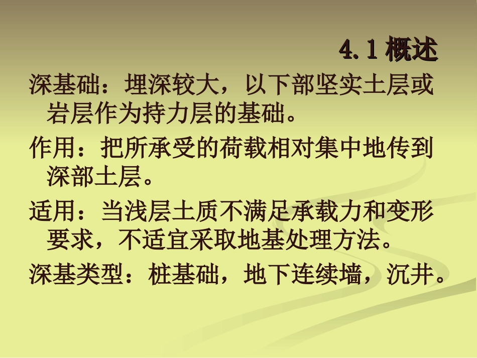 桩基础(USED)_第3页