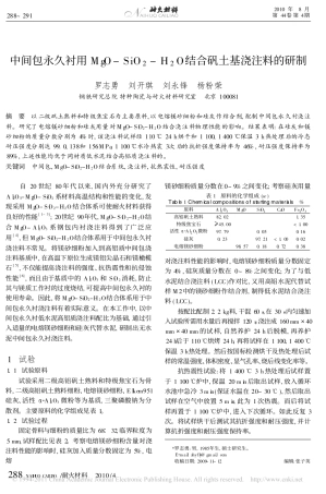 中间包永久衬用MgO_SiO_2_H_2O结合矾土基浇注料的研制