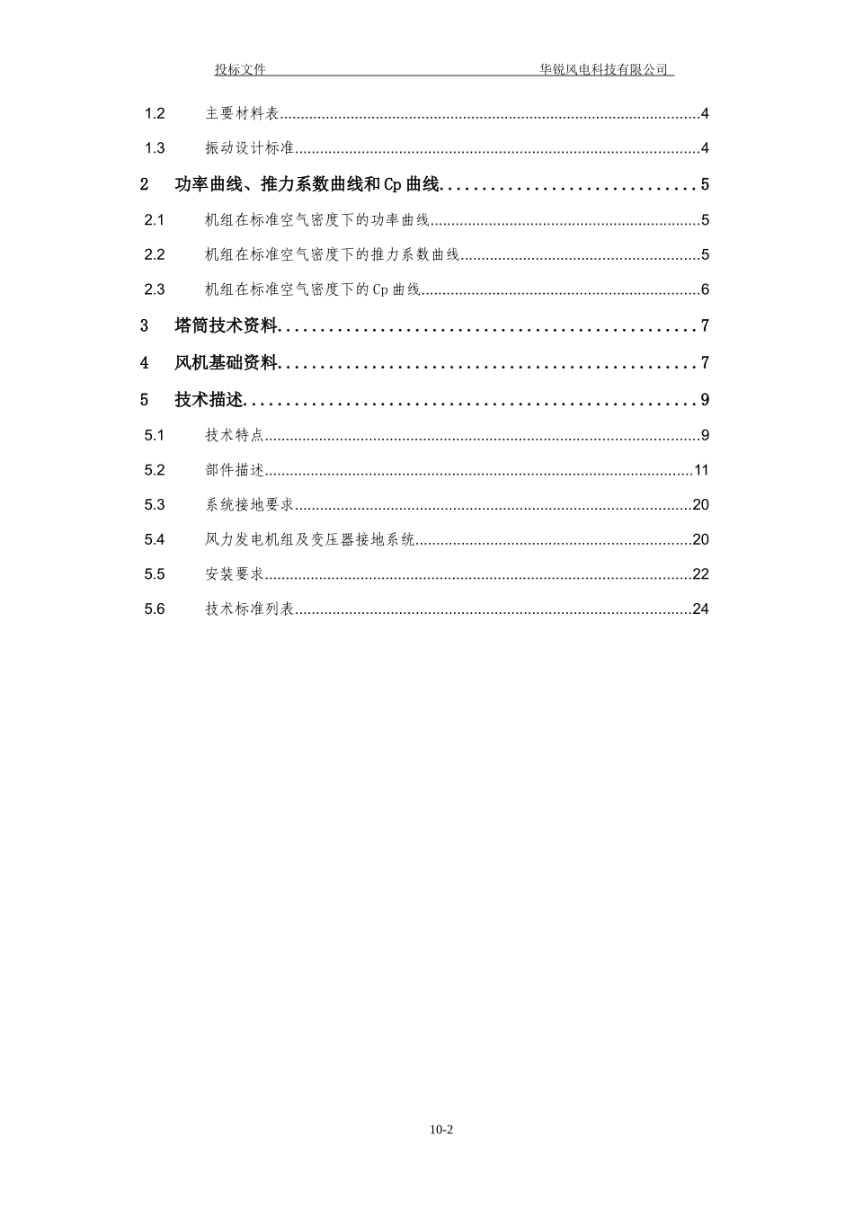 华锐风机技术规格书_第2页