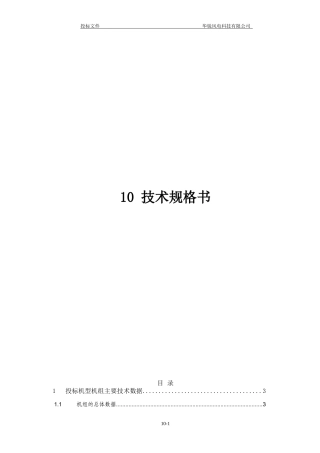 华锐风机技术规格书