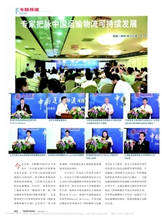 专家把脉中国运输物流可持续发展