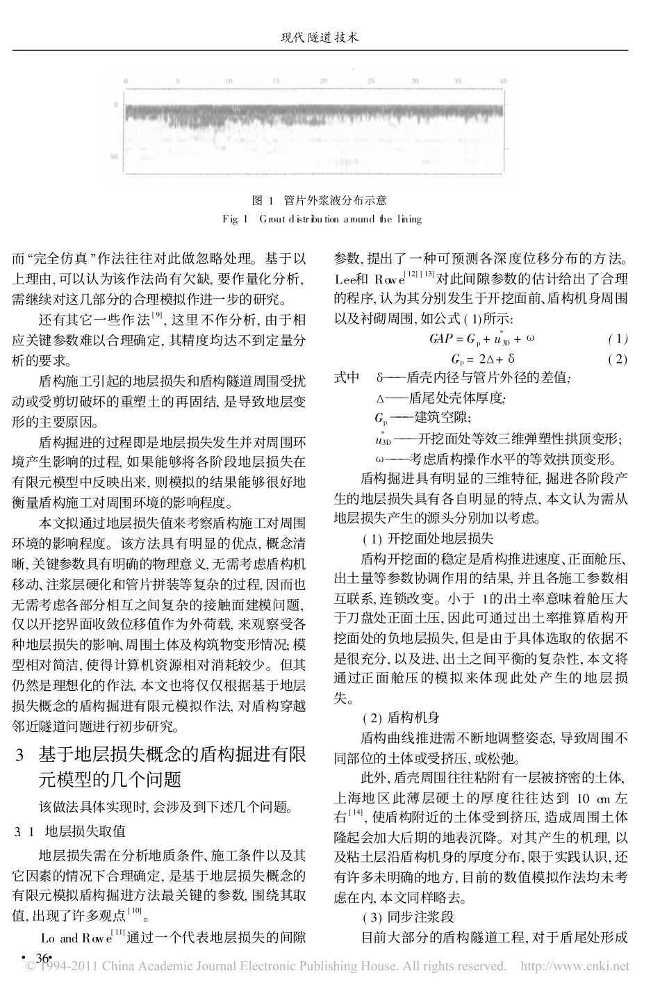 基于地层损失概念的盾构穿越运营隧道有限元分析_第2页