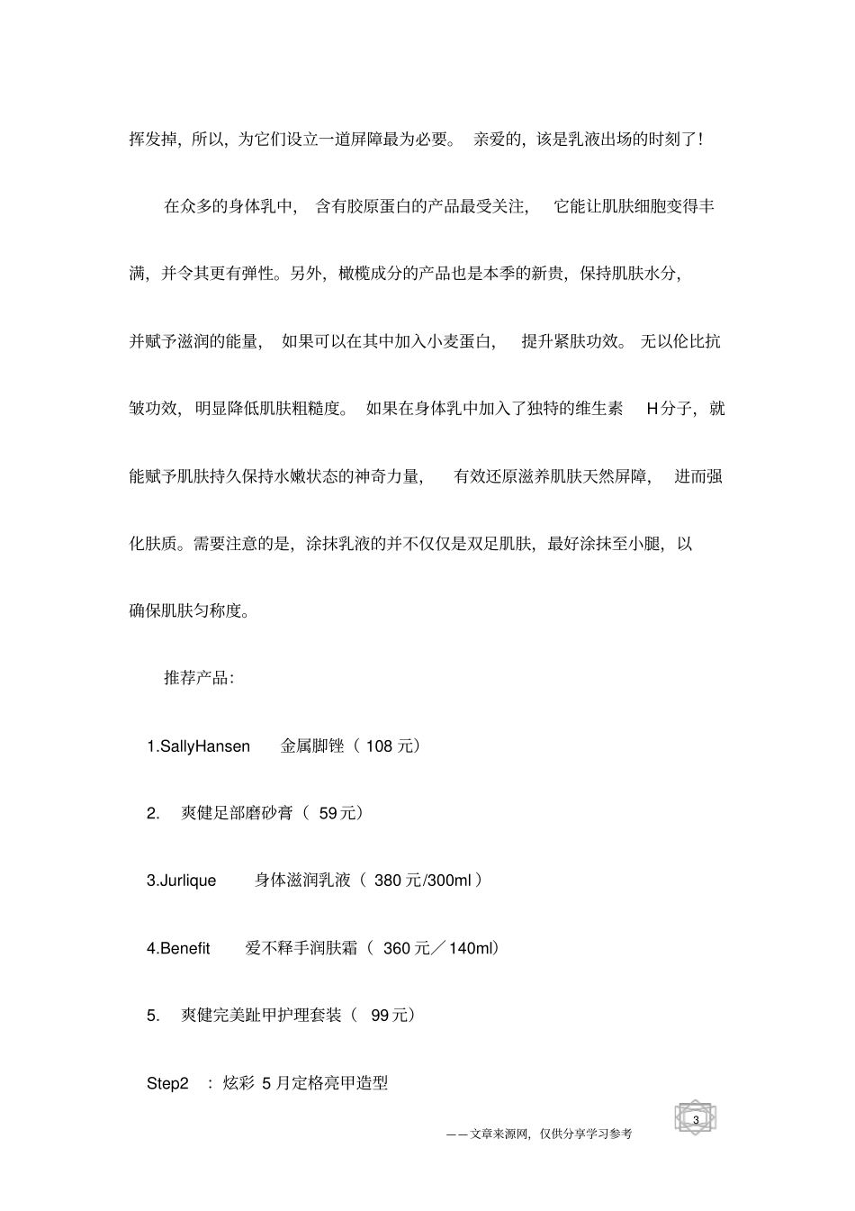 亮甲造型彰显美丽：脚也爱彩妆_第3页
